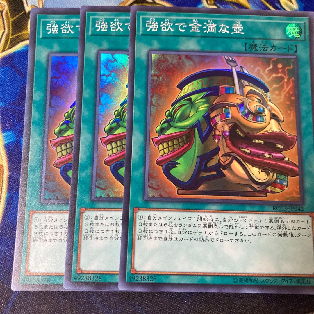 強欲で金満な壺 スーパーレア JP042