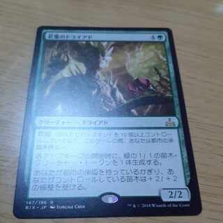 Tendershoot Dryad