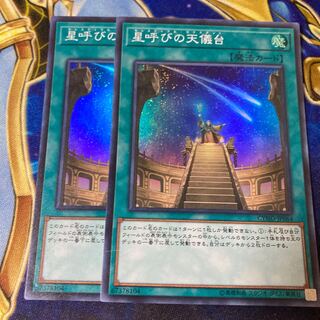 Celestial Observatory Super Rare JP064