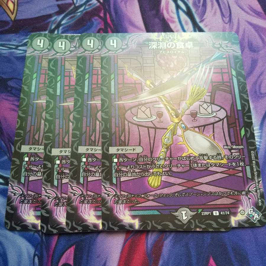 Table of the Abyss U 41/74