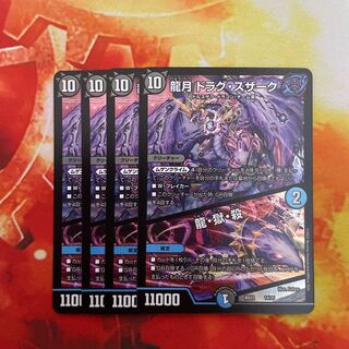 Dragon Moon Drag Suzaku｜Dragon, Hell, Kill 14/25