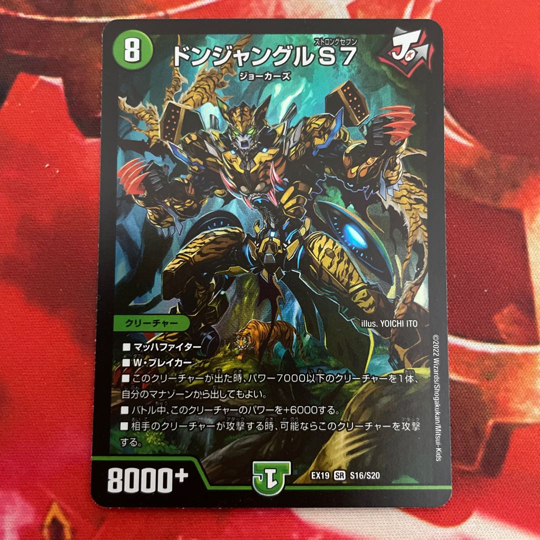 Don Jungle S7 SR S16/S20