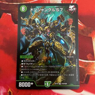 Don Jungle S7 SR S16/S20