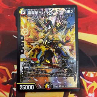 Barcadia, King of the Dragon Demons NEX SR 22/138