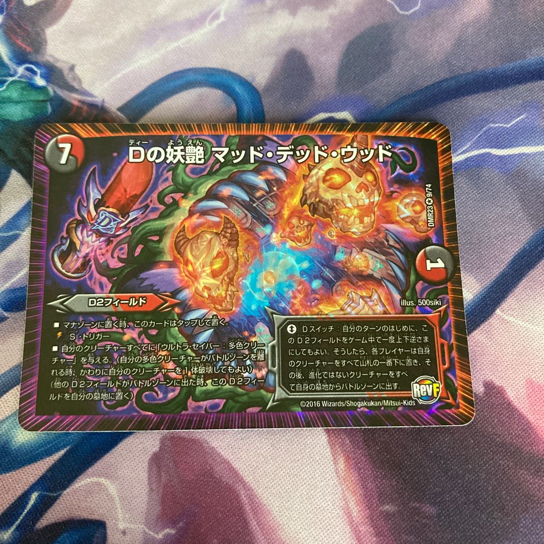 D bewitching Mad Dead Wood VR 9/74