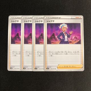 c11 shakuya s6k set of 4 pokémon trekkie