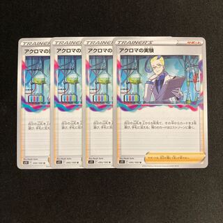 c50 Colress experiment s11 set of 4 Pokémon Treasurer