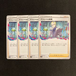 c56 Colress experiment s11 set of 4 Pokémon Treasurer