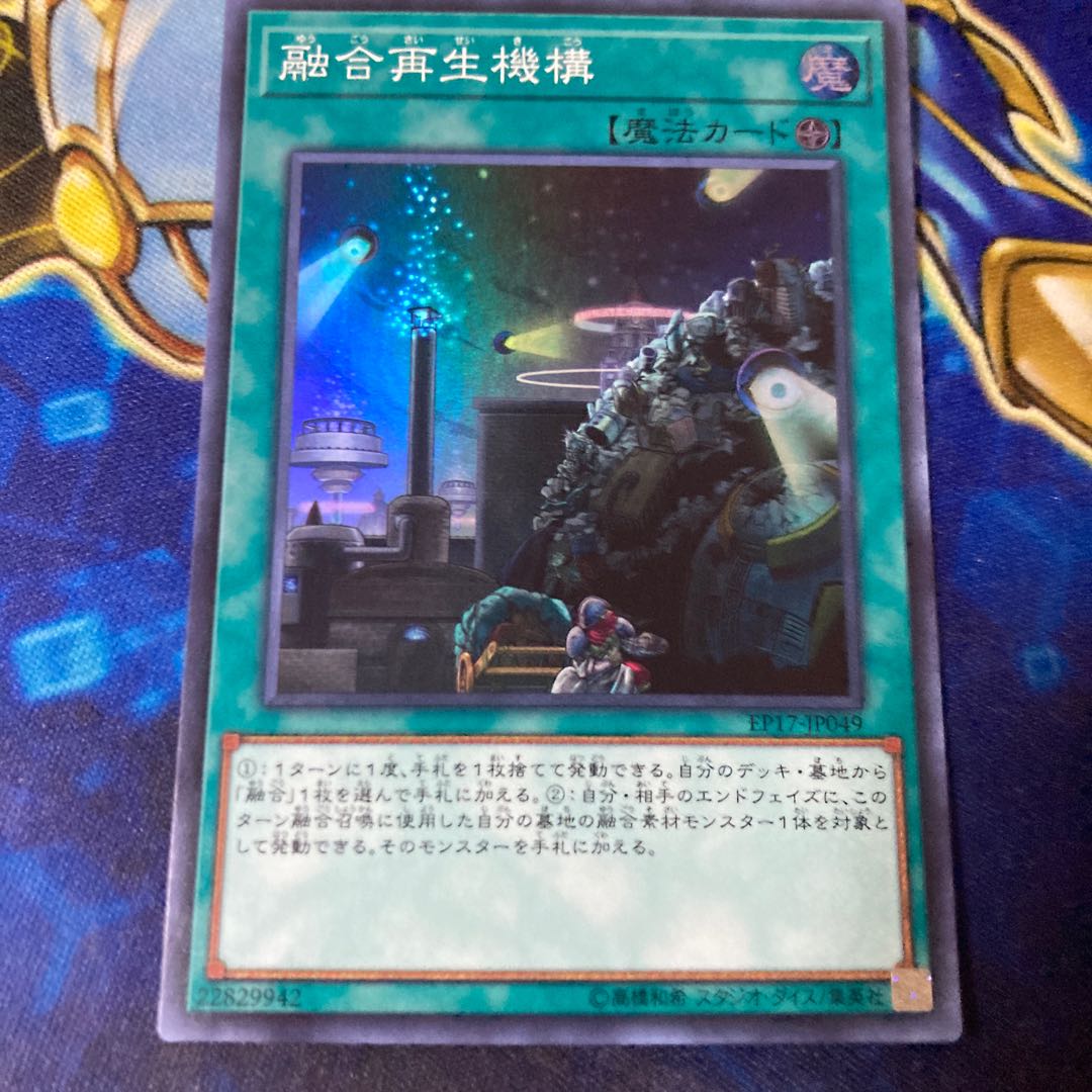 Fusion Recycling Plant Super Rare JP049