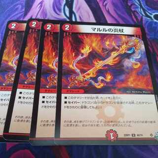 Marl's Fire staff U 46/74