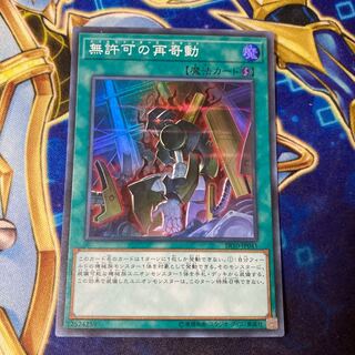 Unauthorized restart