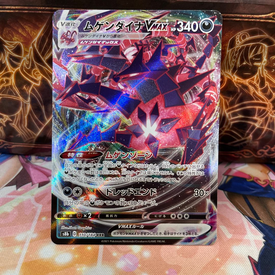 PNo.14 P shop EternatusVMAX [RRR] {125/190} [s4a].