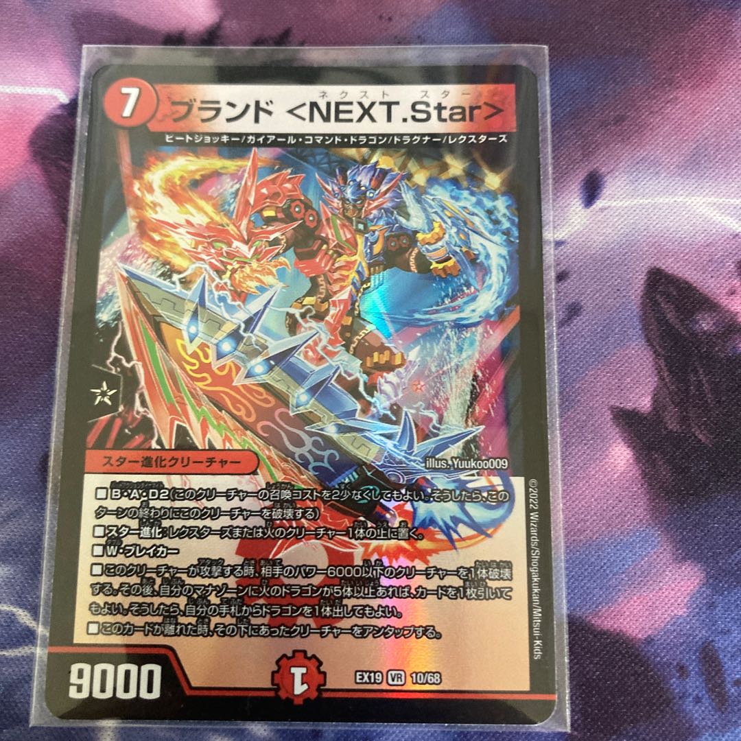 Brand <NEXT.Star> VR 10/68