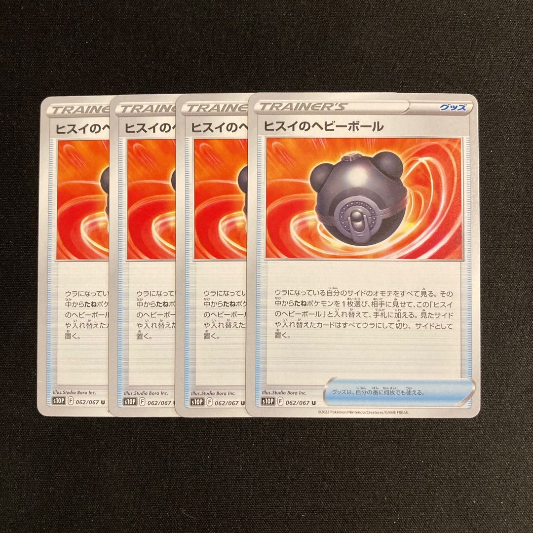 C99 ヒスイのヘビーボール S10p 4枚セット ポケモン トレトレの通販 トレトレ Magi トレカ専用フリマアプリ