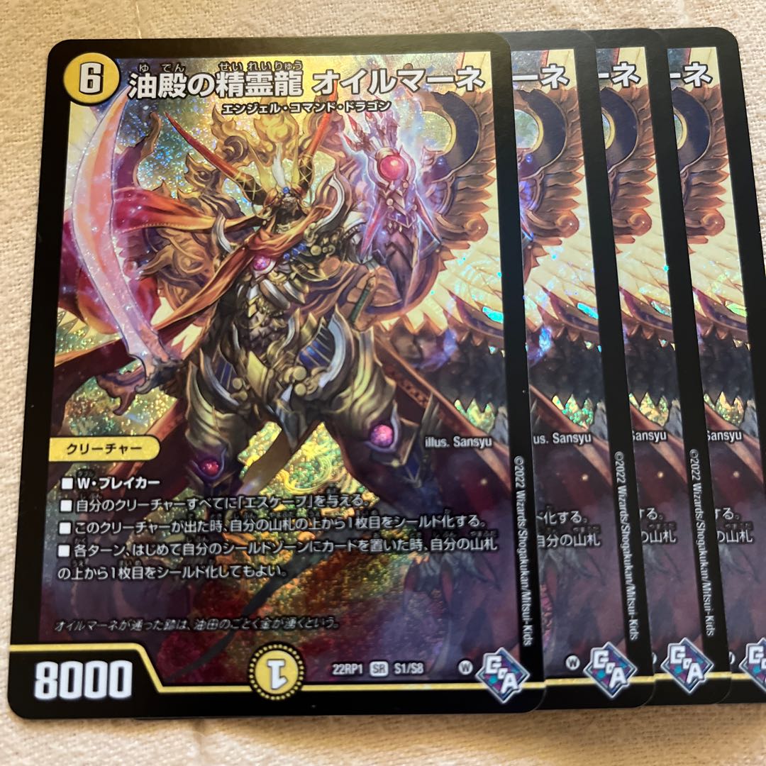 Spirit Dragon of Oil Hall Oilmane SR S1/S8