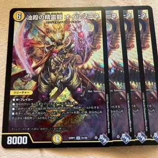 Spirit Dragon of Oil Hall Oilmane SR S1/S8