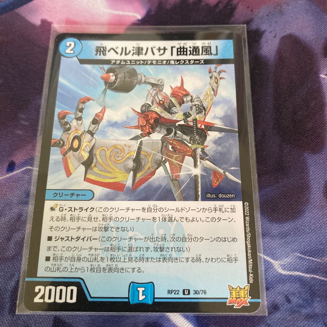 Fei Bianca Tsubasa "Kyokutsu-kaze" U 30/76