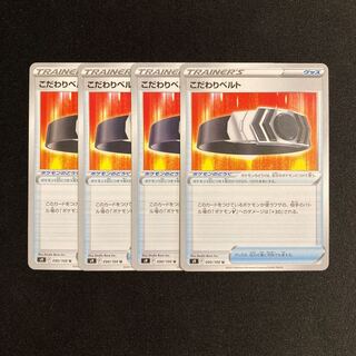 c131 Kodawari Biancato s9 set of 4 Pokémon Tre Trekkie