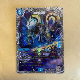 Trial of God (Silver Treasure) VR TR8/TR10