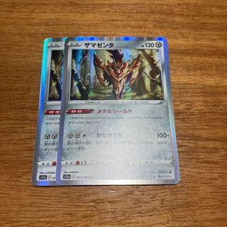 Zamazenta R 053/068 2 copies