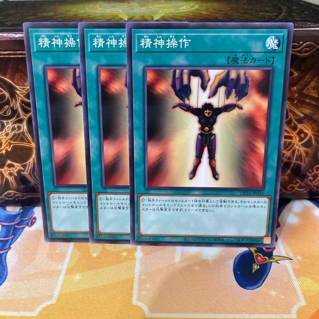 No.873 P shop Mind Control [no