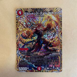 Borshak Tail Dragon (Secret Rare Spec) R-foil 14A/20
