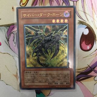 サイバーダークホーン