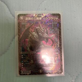 The Three Roars of the Abyss Bauwauja SR S4/S8