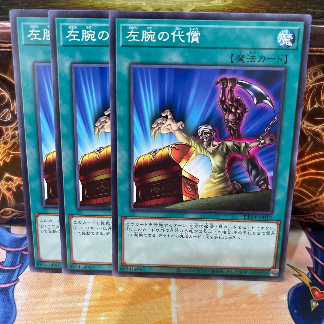 No.1083 P屋 Left Arm Offering Normal