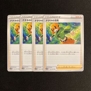 Set of 4 Vivify s10D by c171 Gardenia, Pokémon Tretre