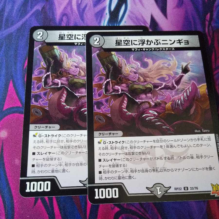 Ningyo in the starry sky U 33/76