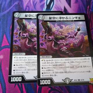 Ningyo in the starry sky U 33/76