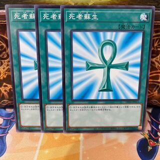 No.1086 P屋　死者蘇生 【ノー】