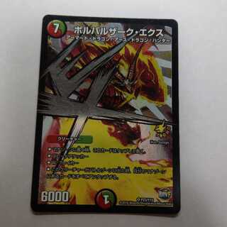 ボルバルザークエクス