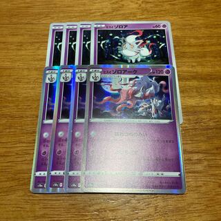 Jade Zoroark R 030/071 4 pieces