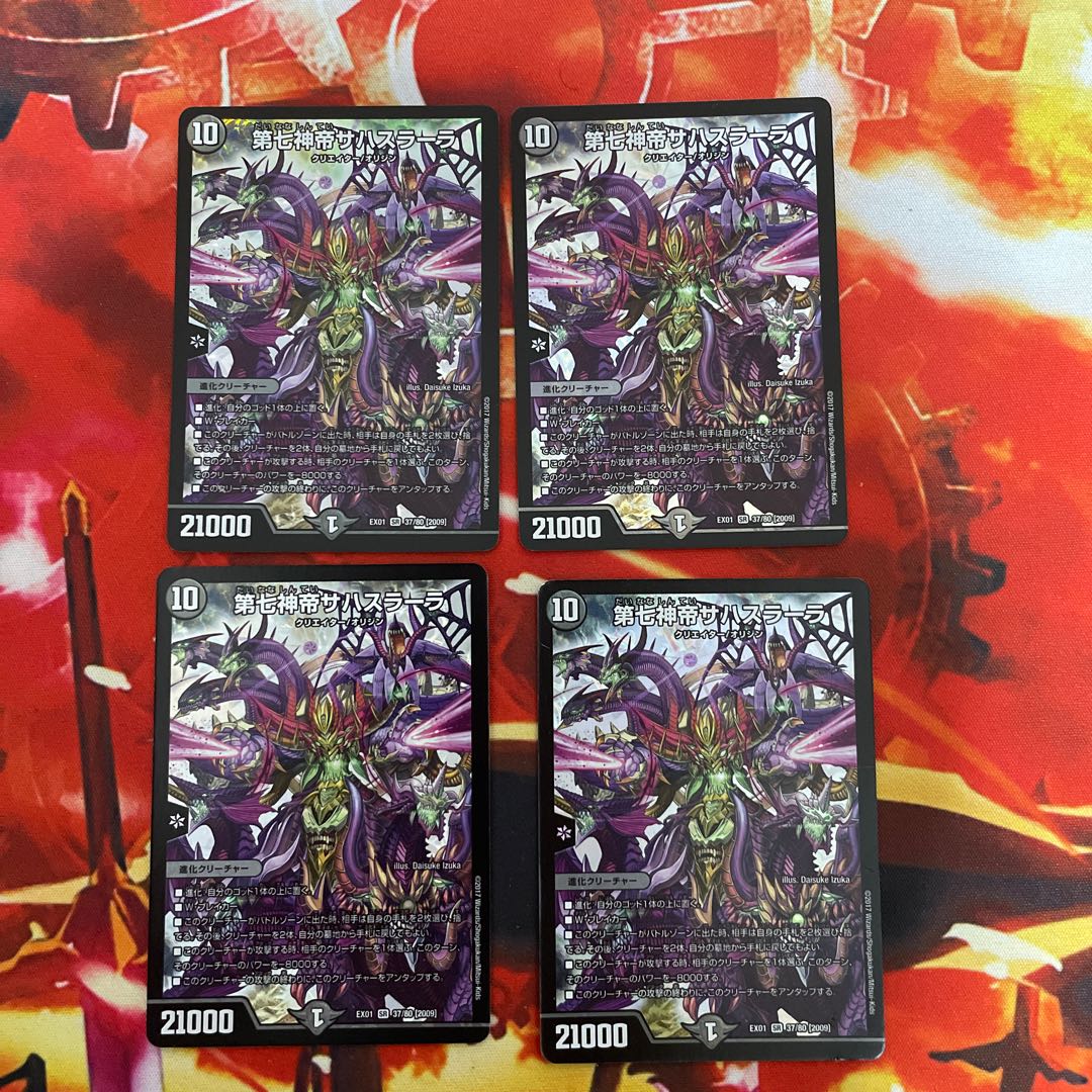 第七神帝サハスラーラ SR 37/80 [2009]