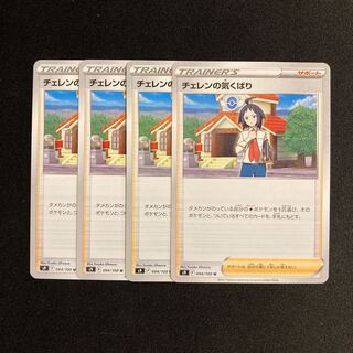 c182 Cheren's Kikkuri s9 set of 4 Pokémon Treasurer