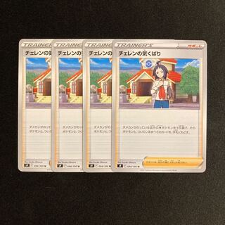 c183 Cheren's Kikkuri s9 set of 4 Pokémon Treasurer