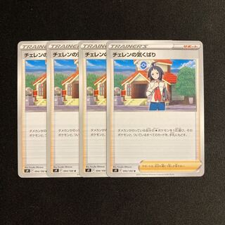 Exclusive (2 items) c184 Cheren's Kikkuri s9 set of 4 Pokémon Trekkie