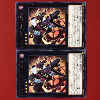 遊戯王 クロノダイバー・リダン 字レア2枚セット