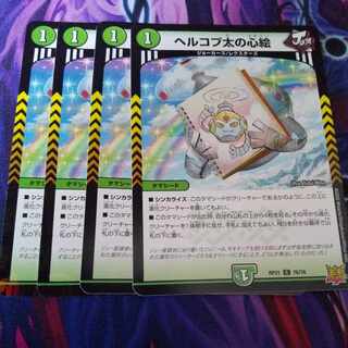 Herkopta's Heart Picture C 76/76