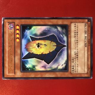 遊戯王 インフェルニティ・ガーディアン 【WC09】版