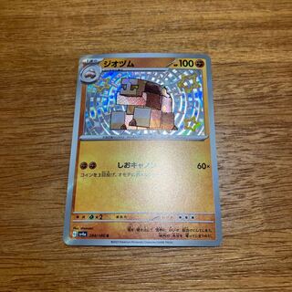 ジオヅム S 284/190 2枚 2枚