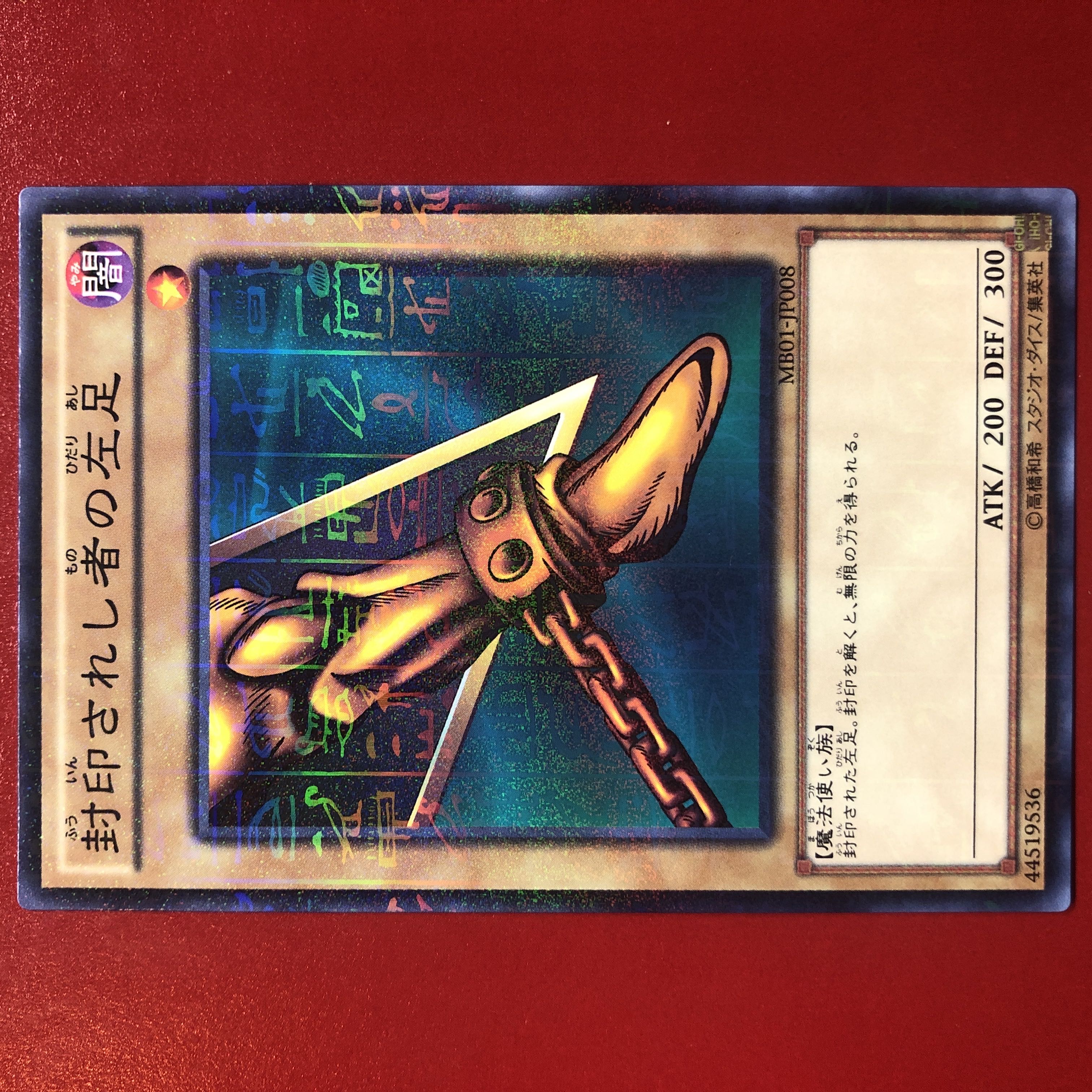Yu-Gi-Oh! Left Leg of the Forbidden One [MB01] Millennium