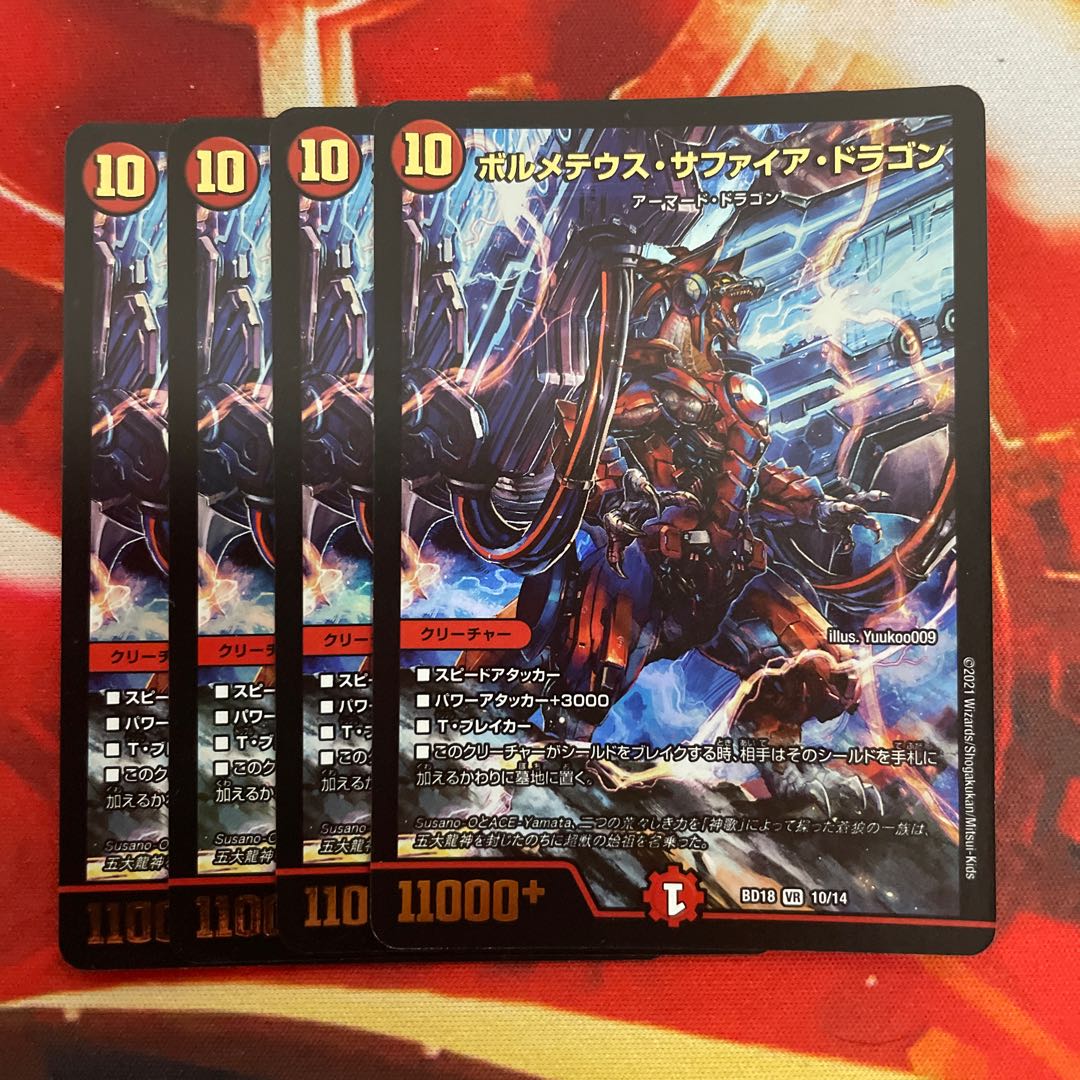 Volmeteus Luster Dragon