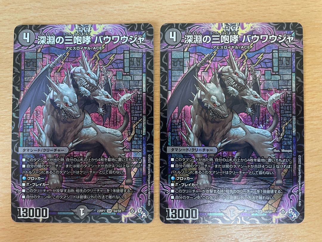 Three Roars of the Abyss Bauwauja, set of 2