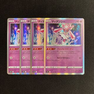 c193 Diancie s9a R set of 4 Pokémon Treasurer