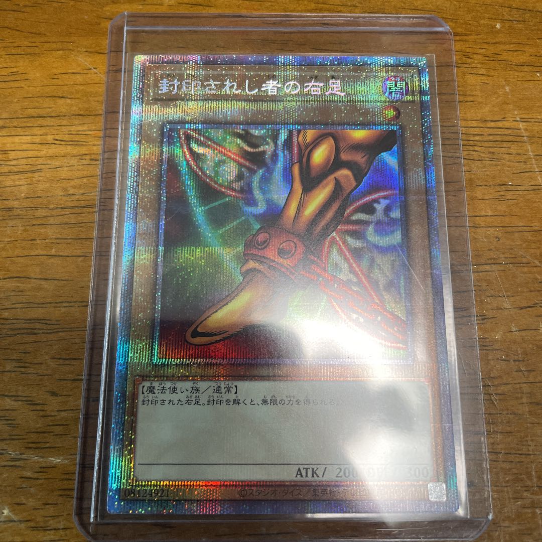 Right Leg of the Forbidden One Prismatic Secret Rare JPS04