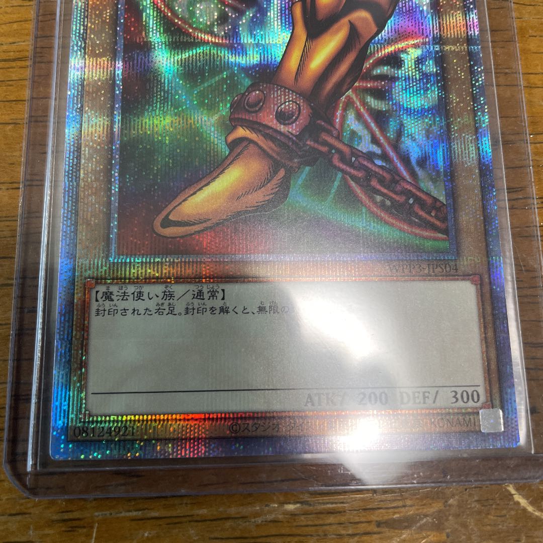 Right Leg of the Forbidden One Prismatic Secret Rare JPS04