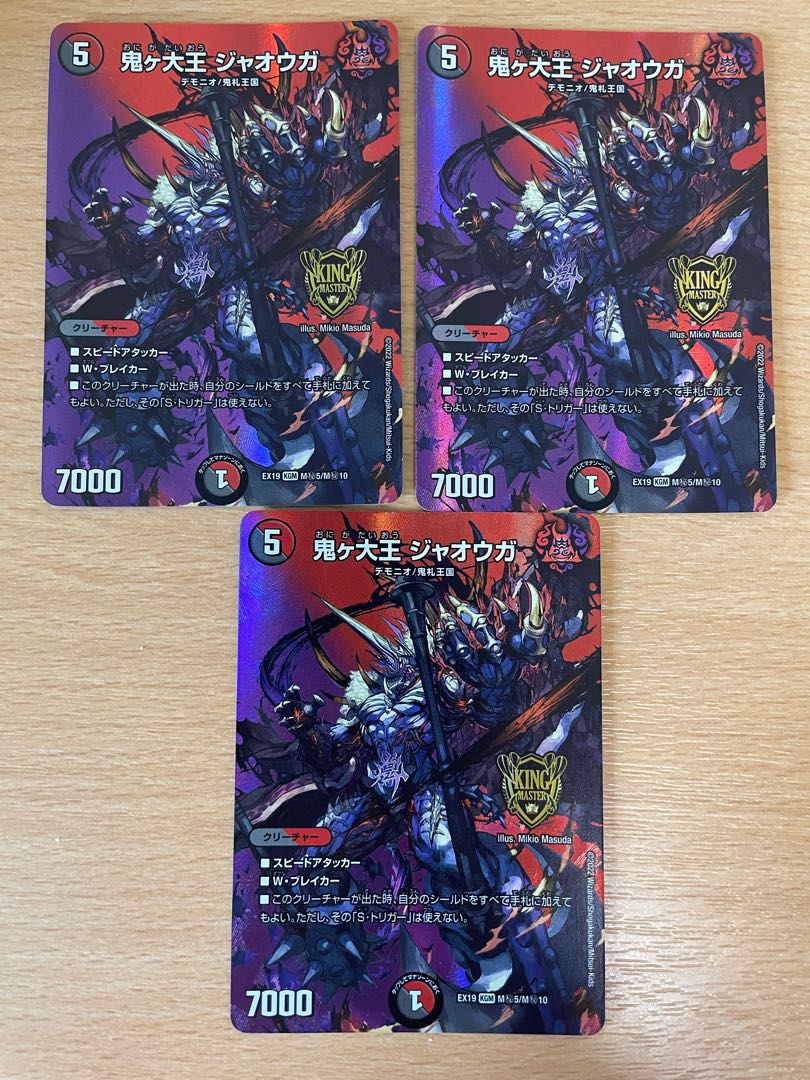 Oniga Daioh Jawoga, set of 3